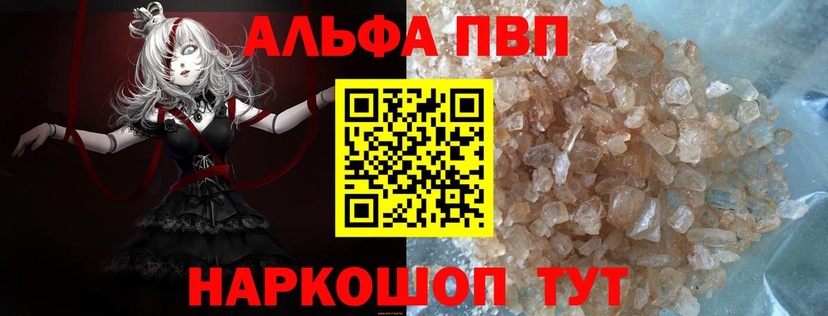 A-PVP Соль  Вход с VPN  наркошоп  Alfa_PVP СК КРИС  А ПВП  Ачхой-Мартан  A-PVP СК 