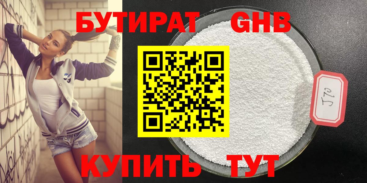 БУТИРАТ GHB Ачхой-Мартан