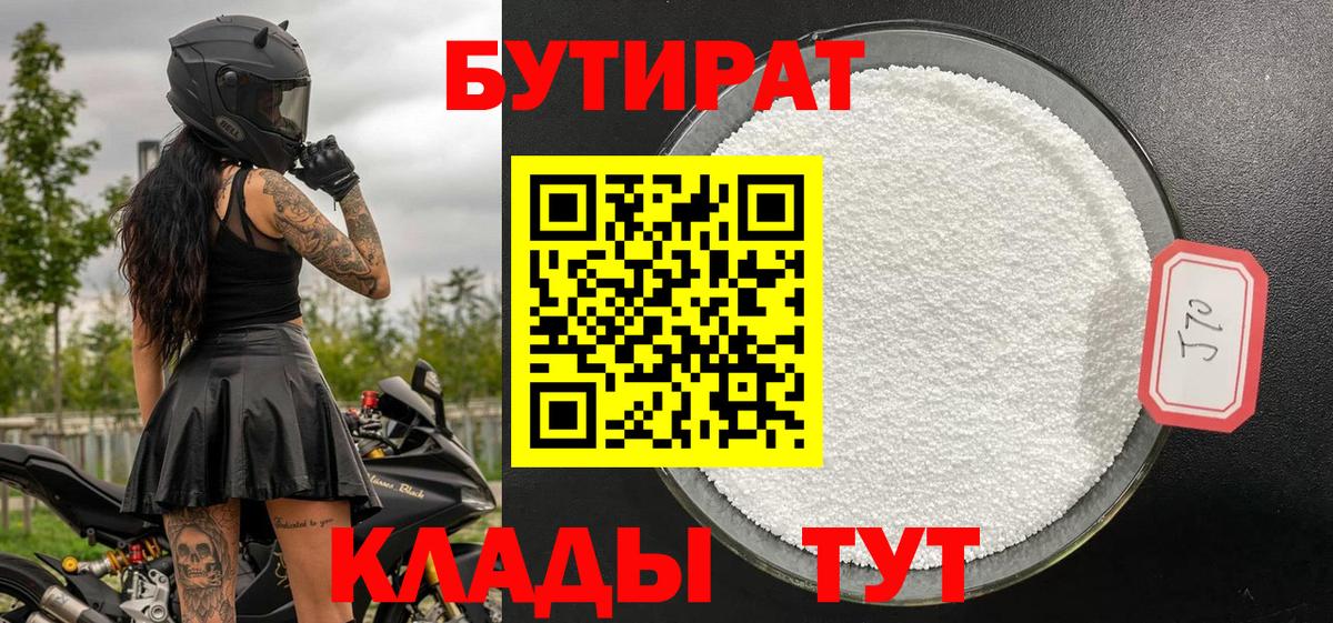 Бутират  БУТИРАТ вода  Вход с VPN  Ачхой-Мартан 