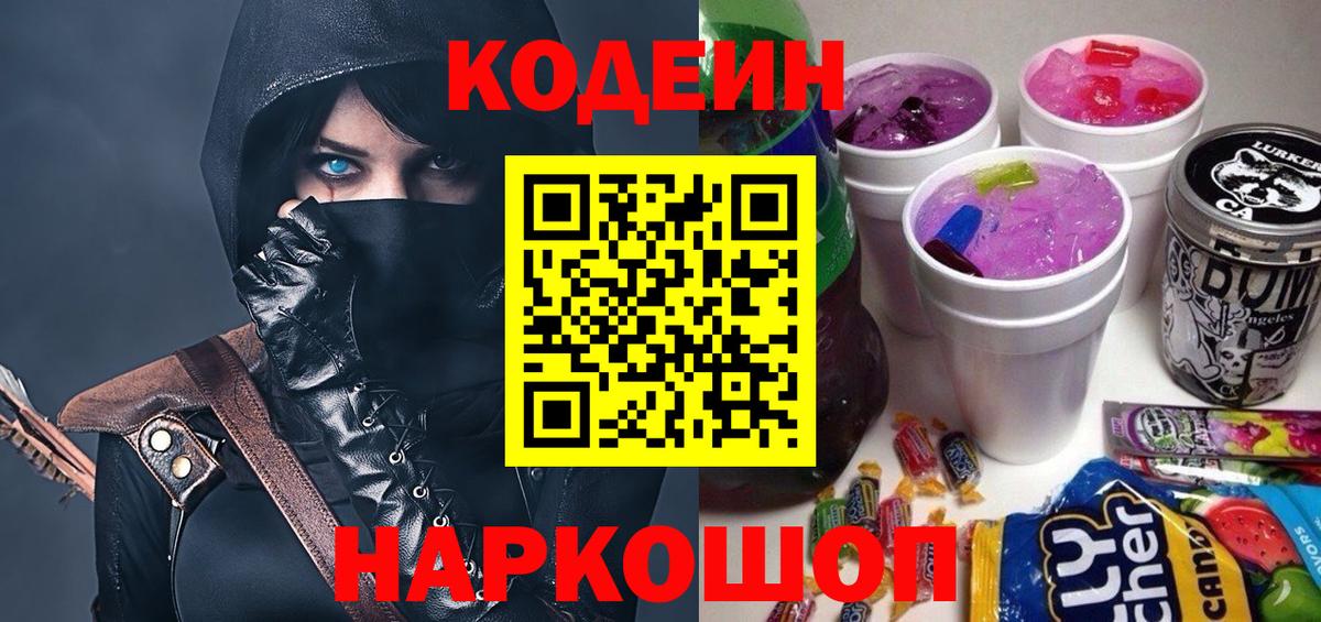 Codein напиток Lean (лин) Ачхой-Мартан