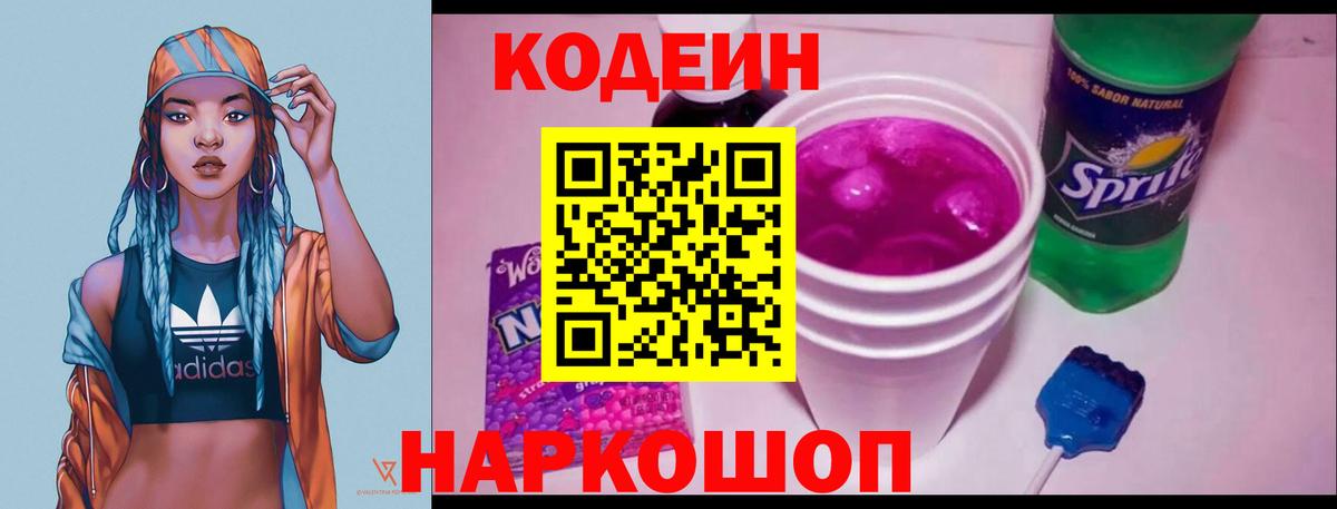 Ачхой-Мартан  Кодеин Purple Drank  Вход с VPN 