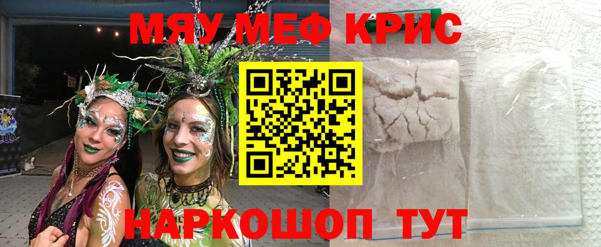 Мефедрон кристаллы Ачхой-Мартан